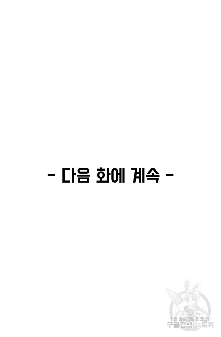 신인왕좌 245화 - 웹툰 이미지 76