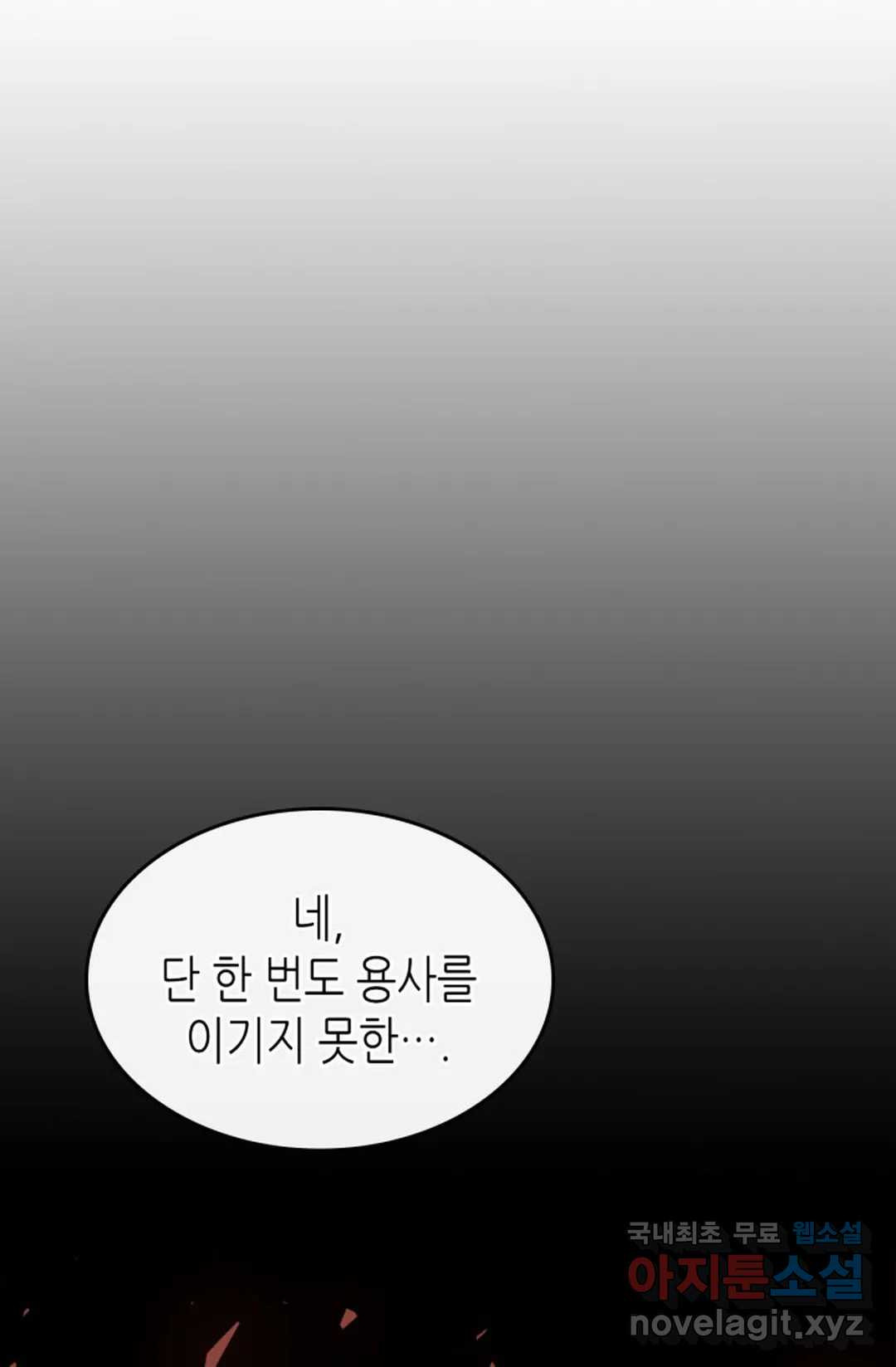 용사가 있었는데요 72화 - 웹툰 이미지 21