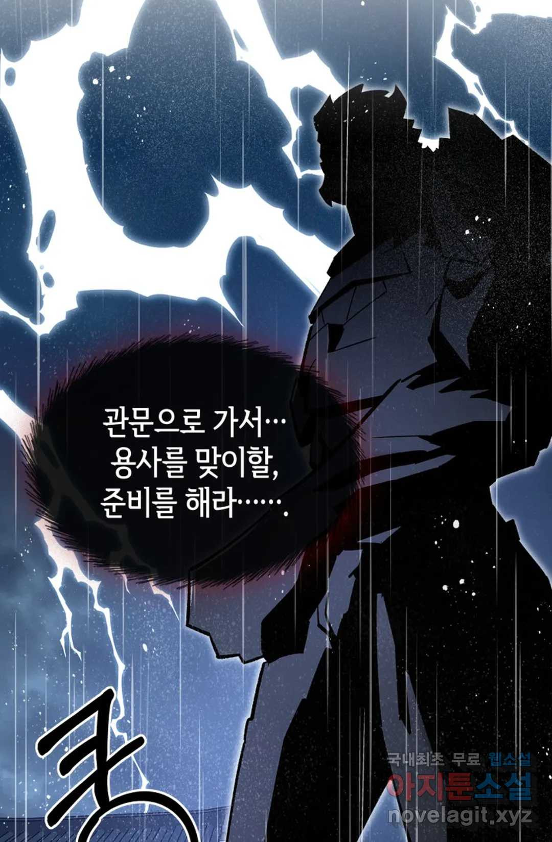 용사가 있었는데요 72화 - 웹툰 이미지 45