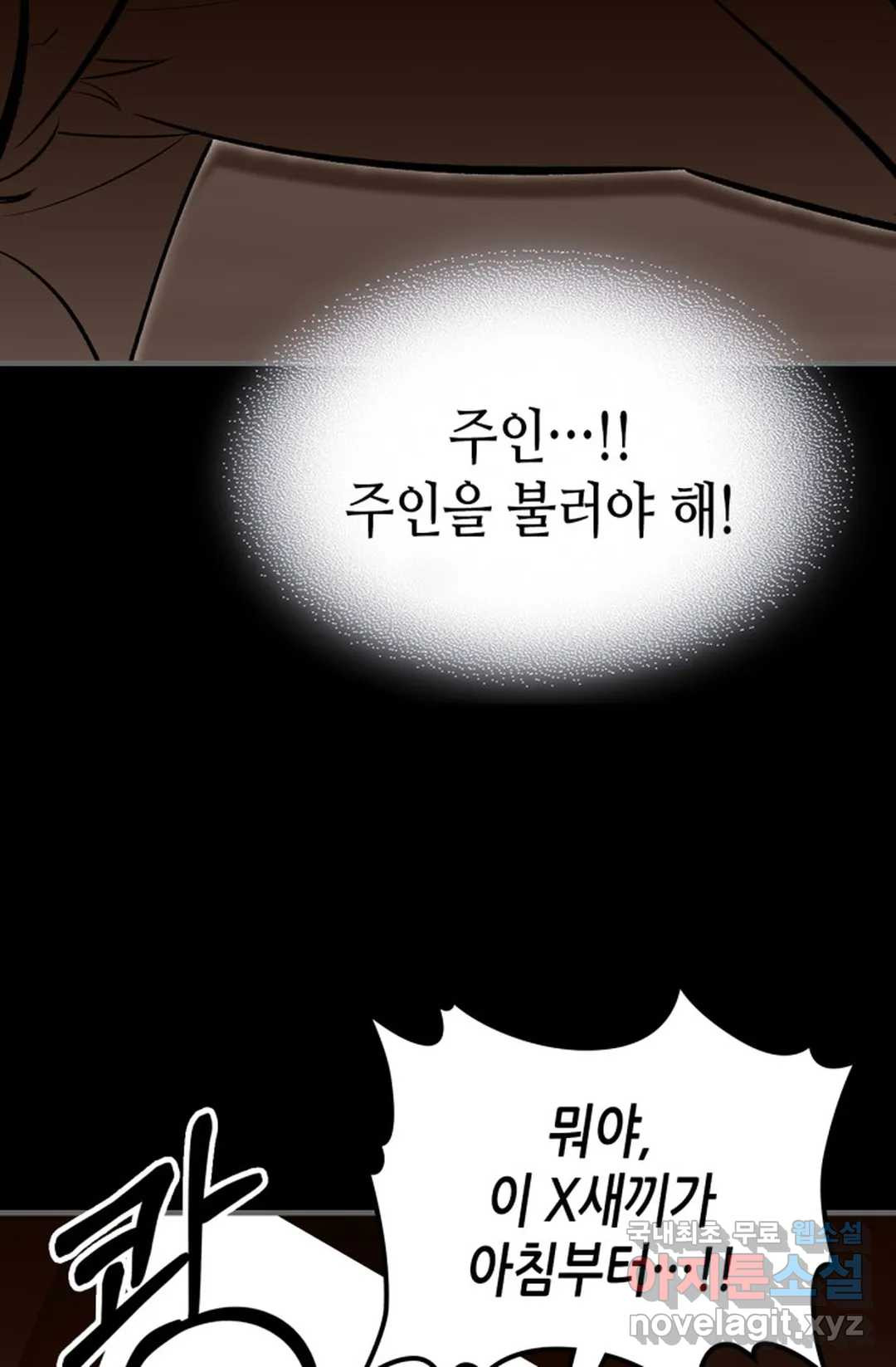 용사가 있었는데요 72화 - 웹툰 이미지 91