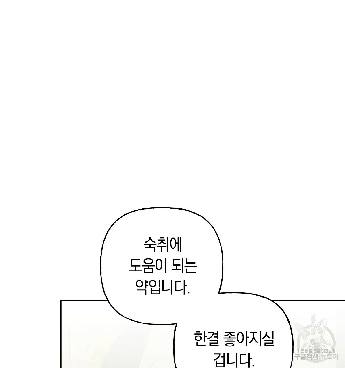 일레나 에보이 관찰일지 75화 - 웹툰 이미지 8