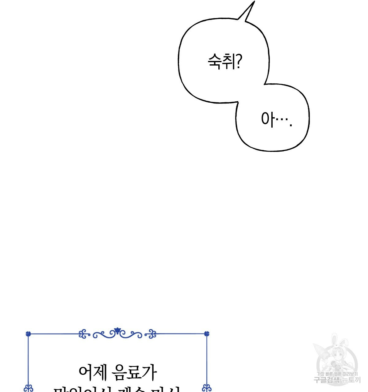 일레나 에보이 관찰일지 75화 - 웹툰 이미지 10