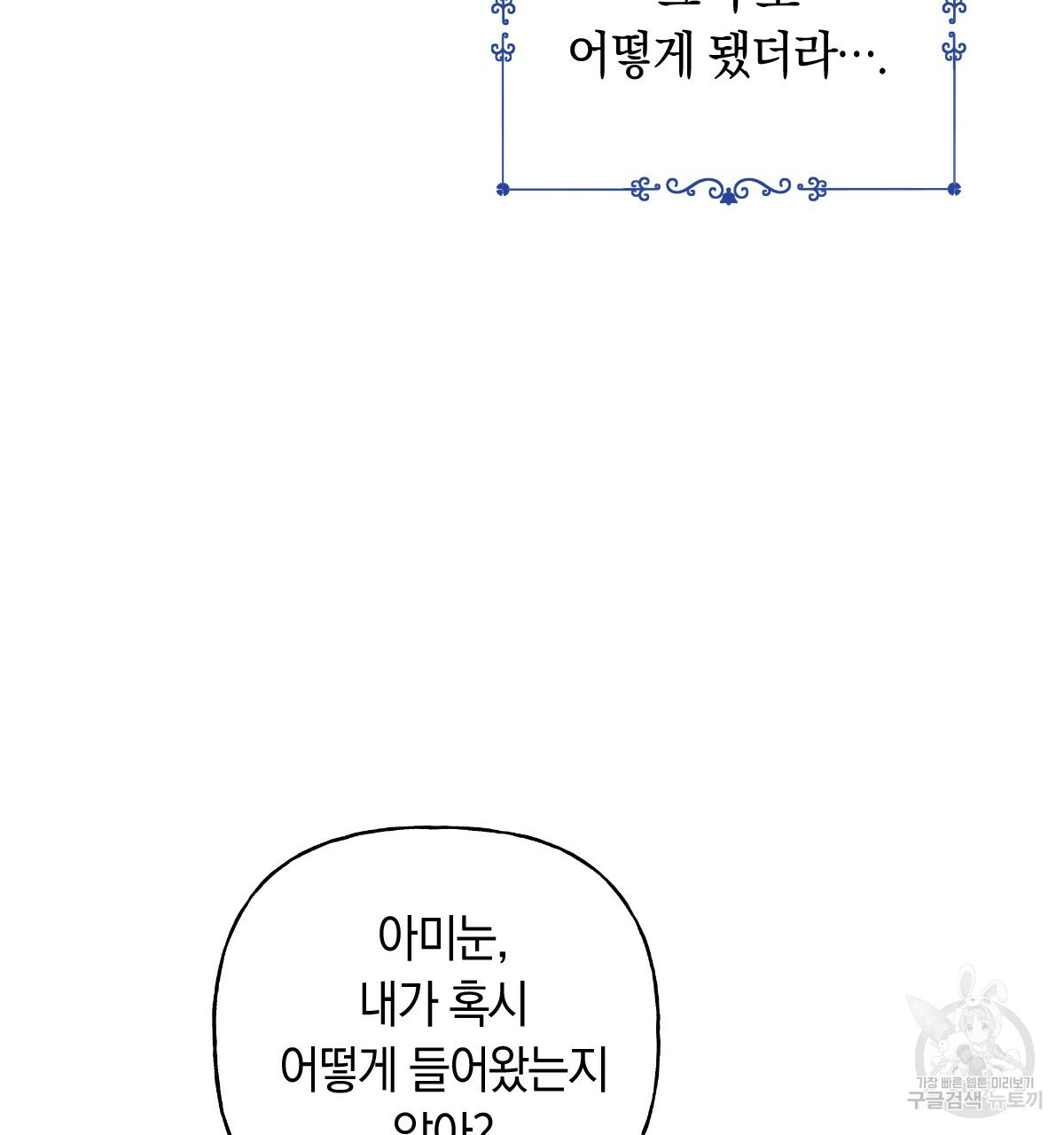 일레나 에보이 관찰일지 75화 - 웹툰 이미지 12