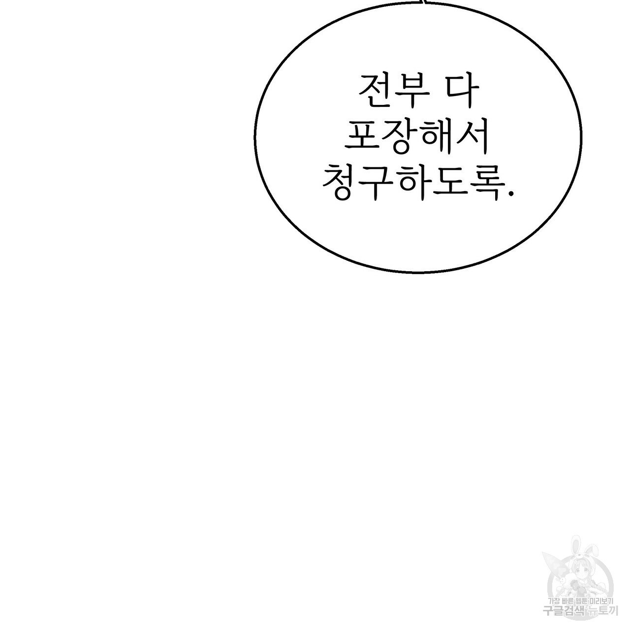 잊혀진 황녀는 평화롭게 살고 싶어 58화 - 웹툰 이미지 31