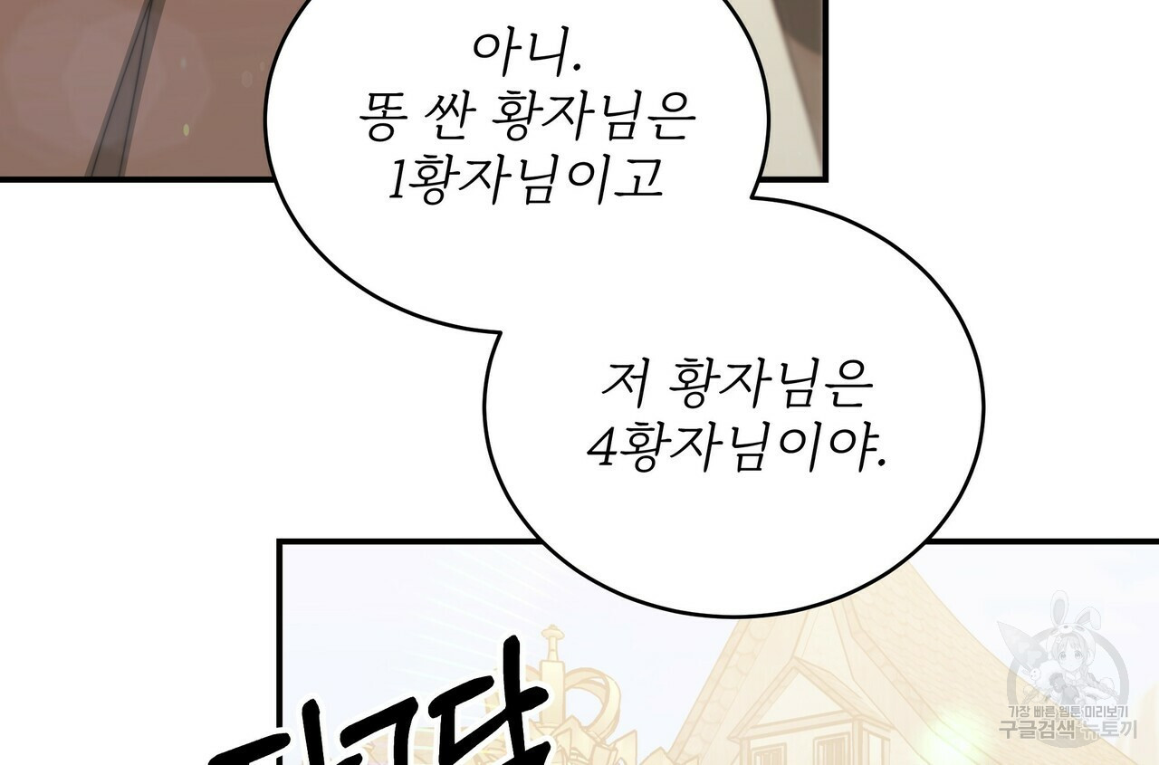 잊혀진 황녀는 평화롭게 살고 싶어 58화 - 웹툰 이미지 42