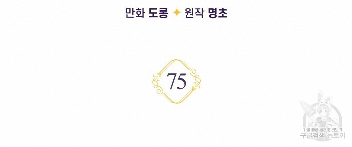 일레나 에보이 관찰일지 75화 - 웹툰 이미지 38