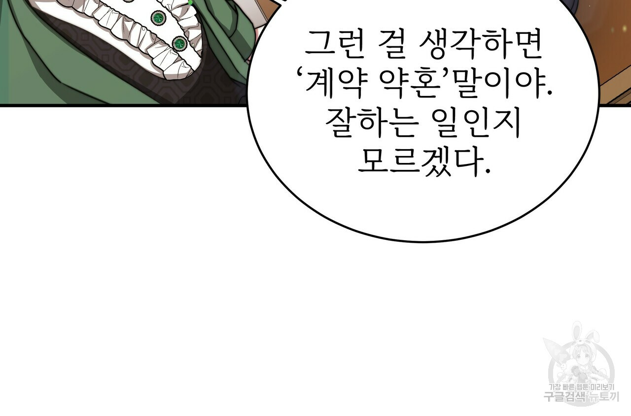 잊혀진 황녀는 평화롭게 살고 싶어 58화 - 웹툰 이미지 54