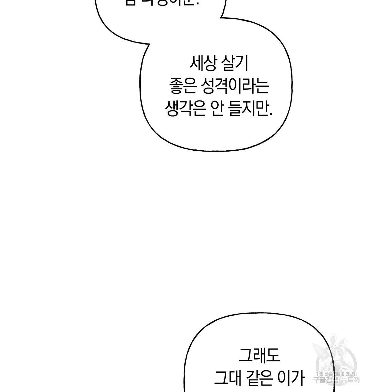 일레나 에보이 관찰일지 75화 - 웹툰 이미지 47