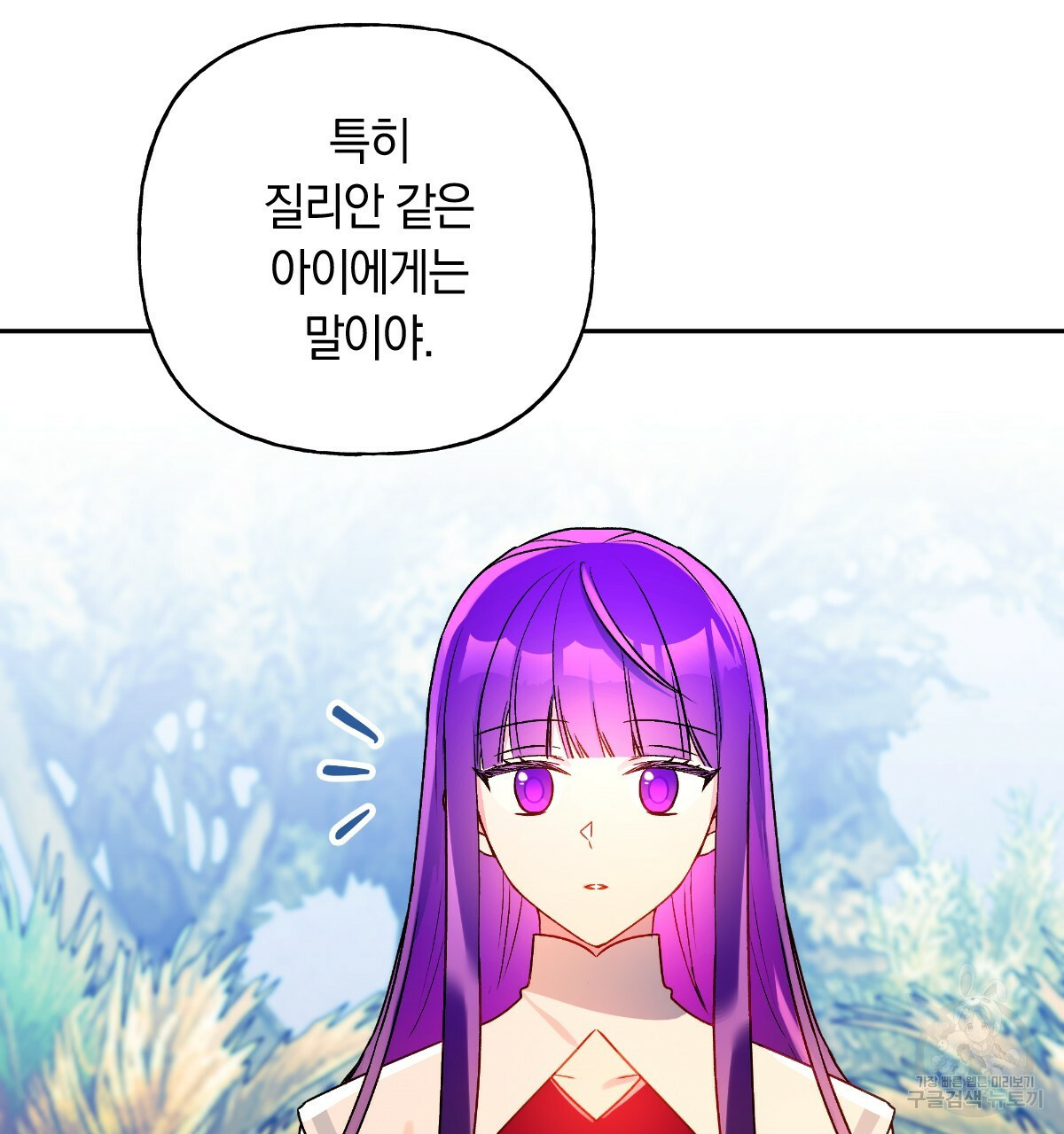 일레나 에보이 관찰일지 75화 - 웹툰 이미지 50