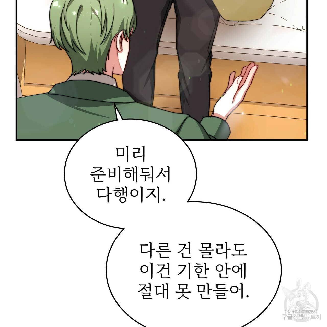 잊혀진 황녀는 평화롭게 살고 싶어 58화 - 웹툰 이미지 67