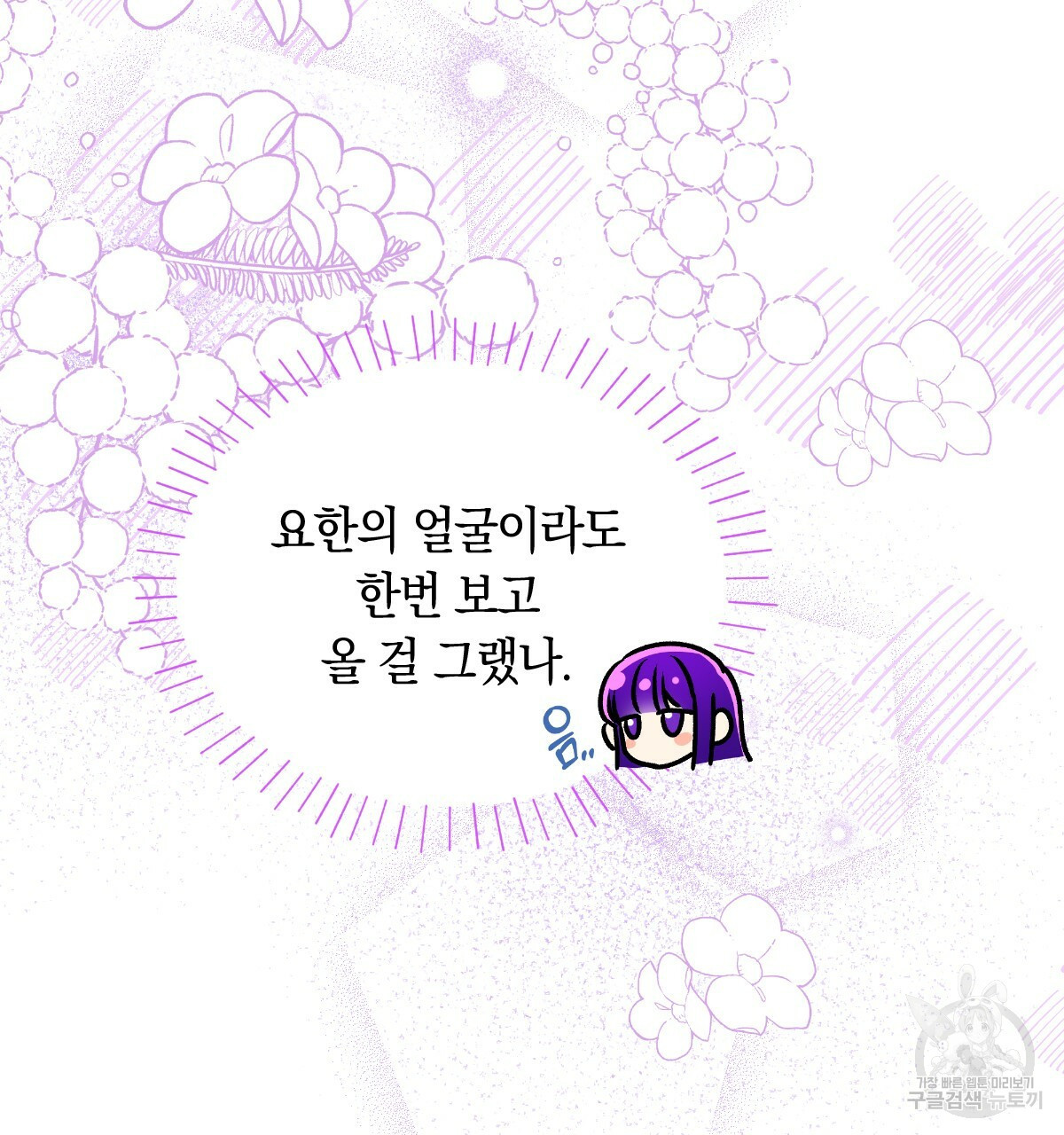 일레나 에보이 관찰일지 75화 - 웹툰 이미지 61