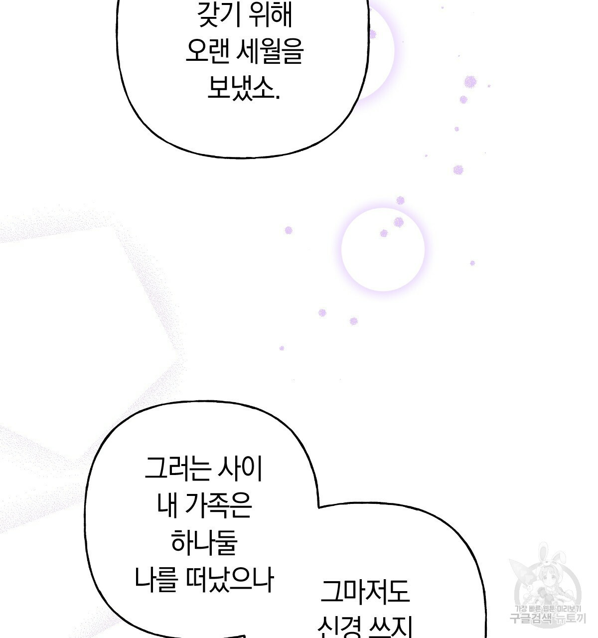 일레나 에보이 관찰일지 75화 - 웹툰 이미지 84