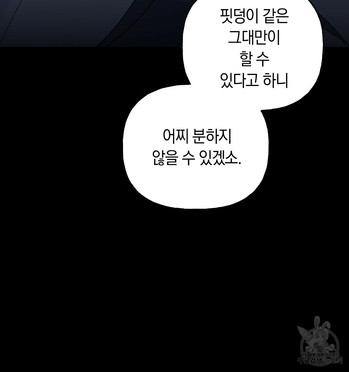 일레나 에보이 관찰일지 75화 - 웹툰 이미지 90