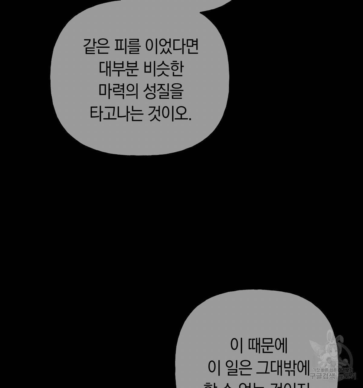 일레나 에보이 관찰일지 75화 - 웹툰 이미지 97