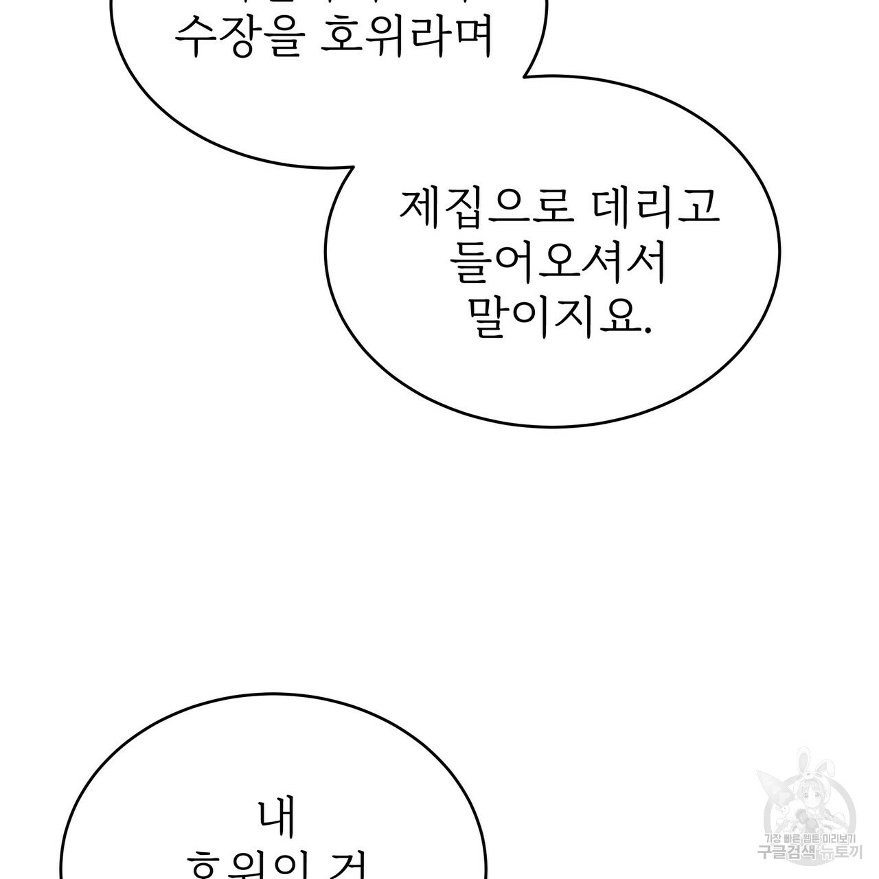 잊혀진 황녀는 평화롭게 살고 싶어 58화 - 웹툰 이미지 111