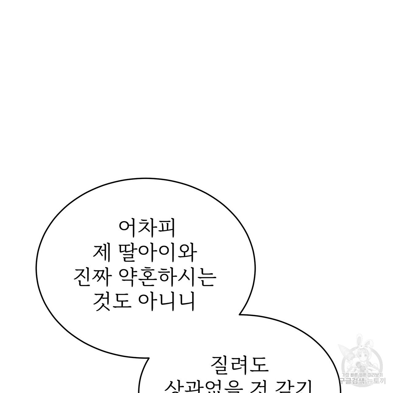 잊혀진 황녀는 평화롭게 살고 싶어 58화 - 웹툰 이미지 119