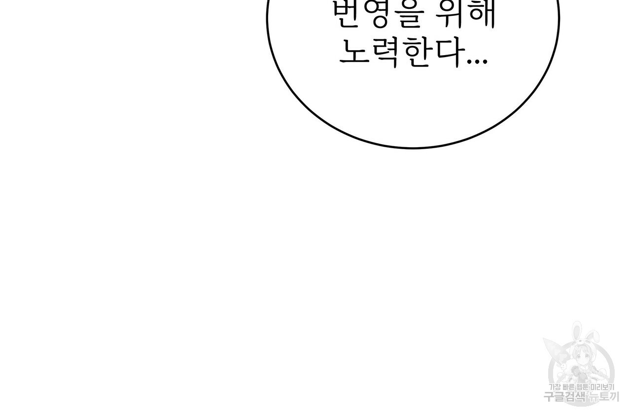 잊혀진 황녀는 평화롭게 살고 싶어 58화 - 웹툰 이미지 132