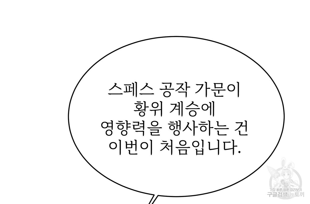 잊혀진 황녀는 평화롭게 살고 싶어 58화 - 웹툰 이미지 138