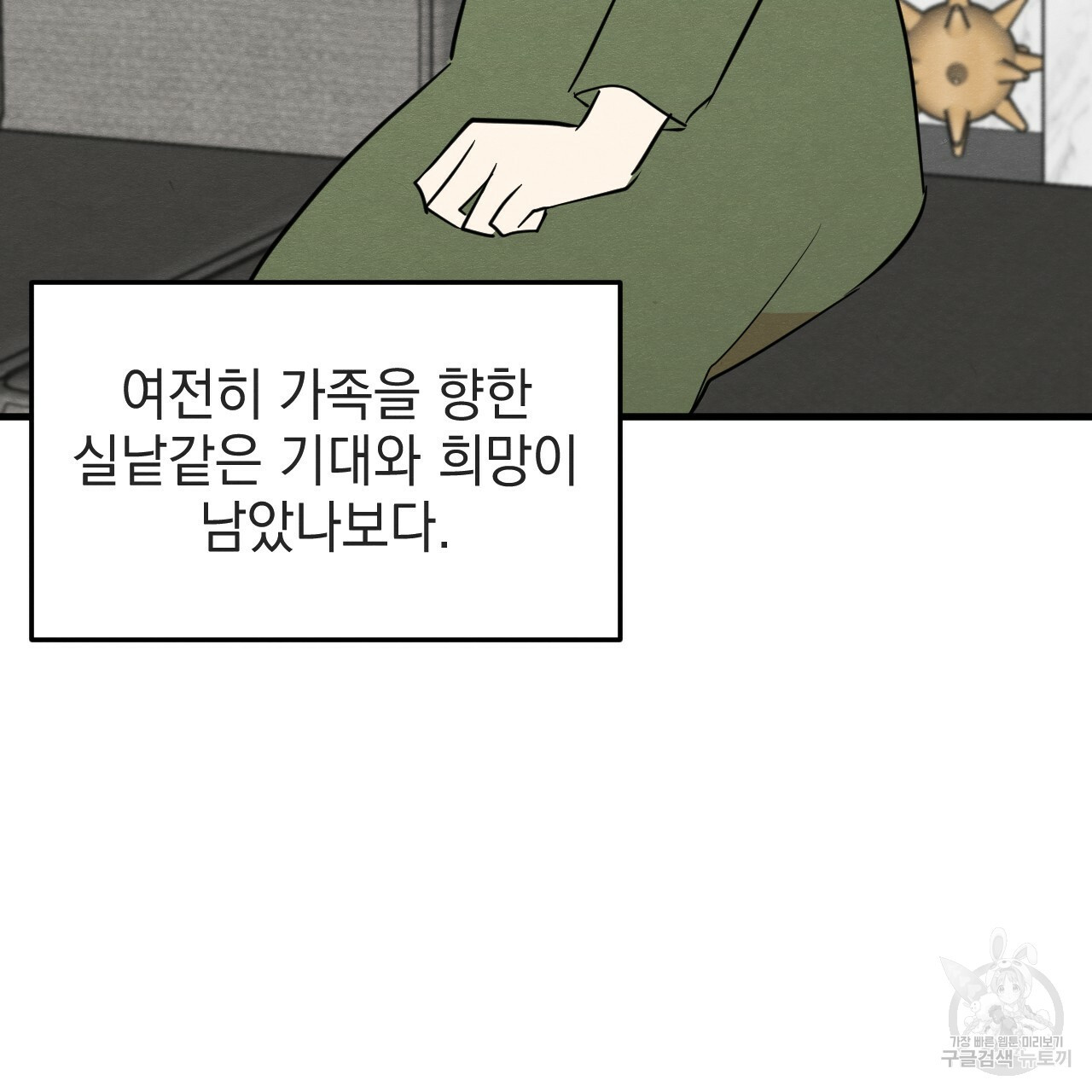 나쁘니까 더 34화 - 웹툰 이미지 36