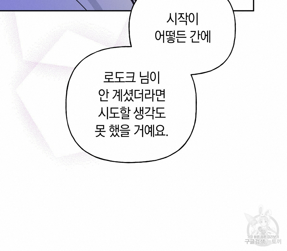 일레나 에보이 관찰일지 75화 - 웹툰 이미지 133