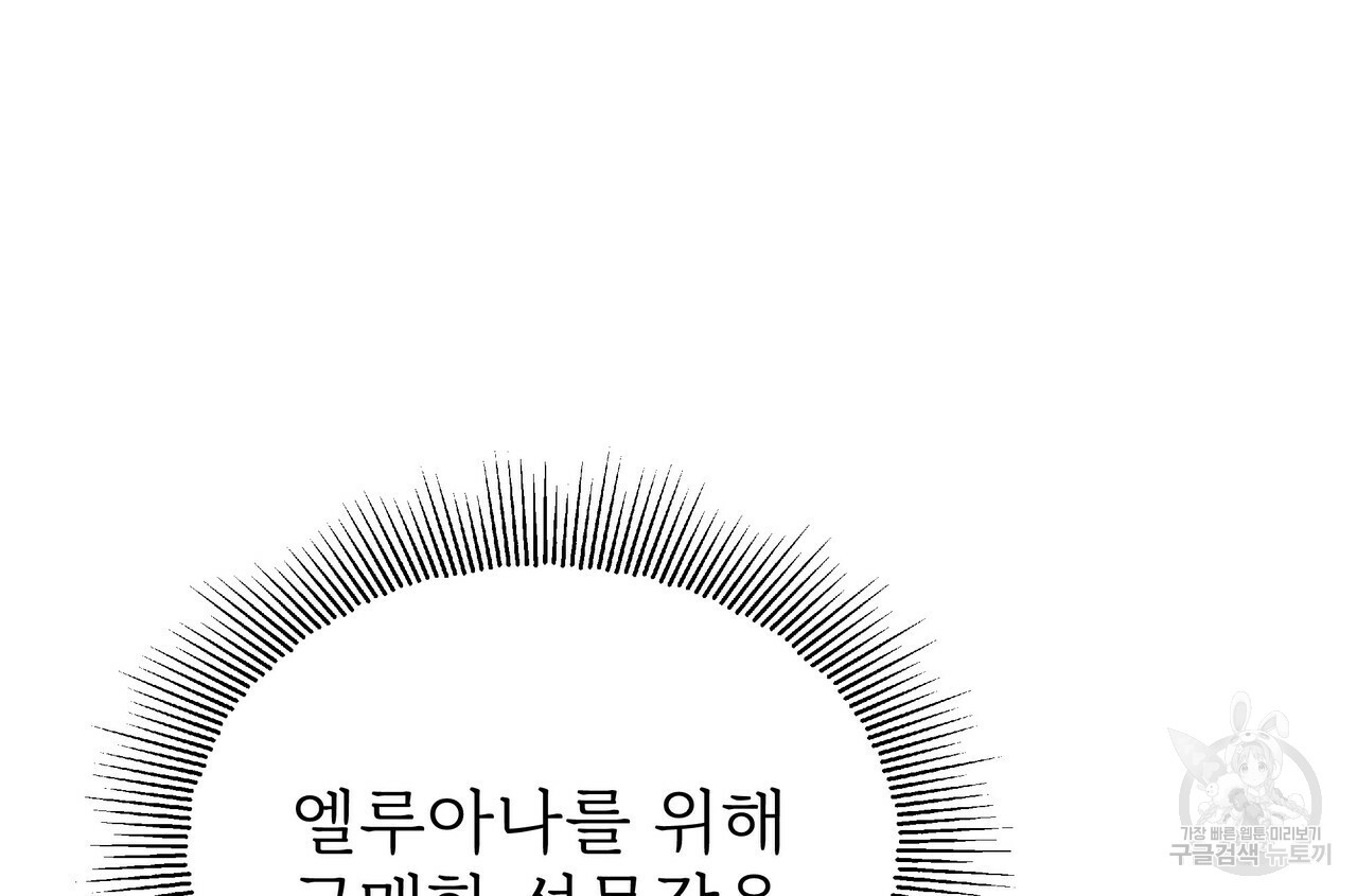 잊혀진 황녀는 평화롭게 살고 싶어 58화 - 웹툰 이미지 152