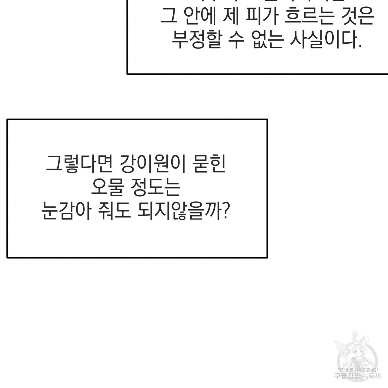 나쁘니까 더 34화 - 웹툰 이미지 49