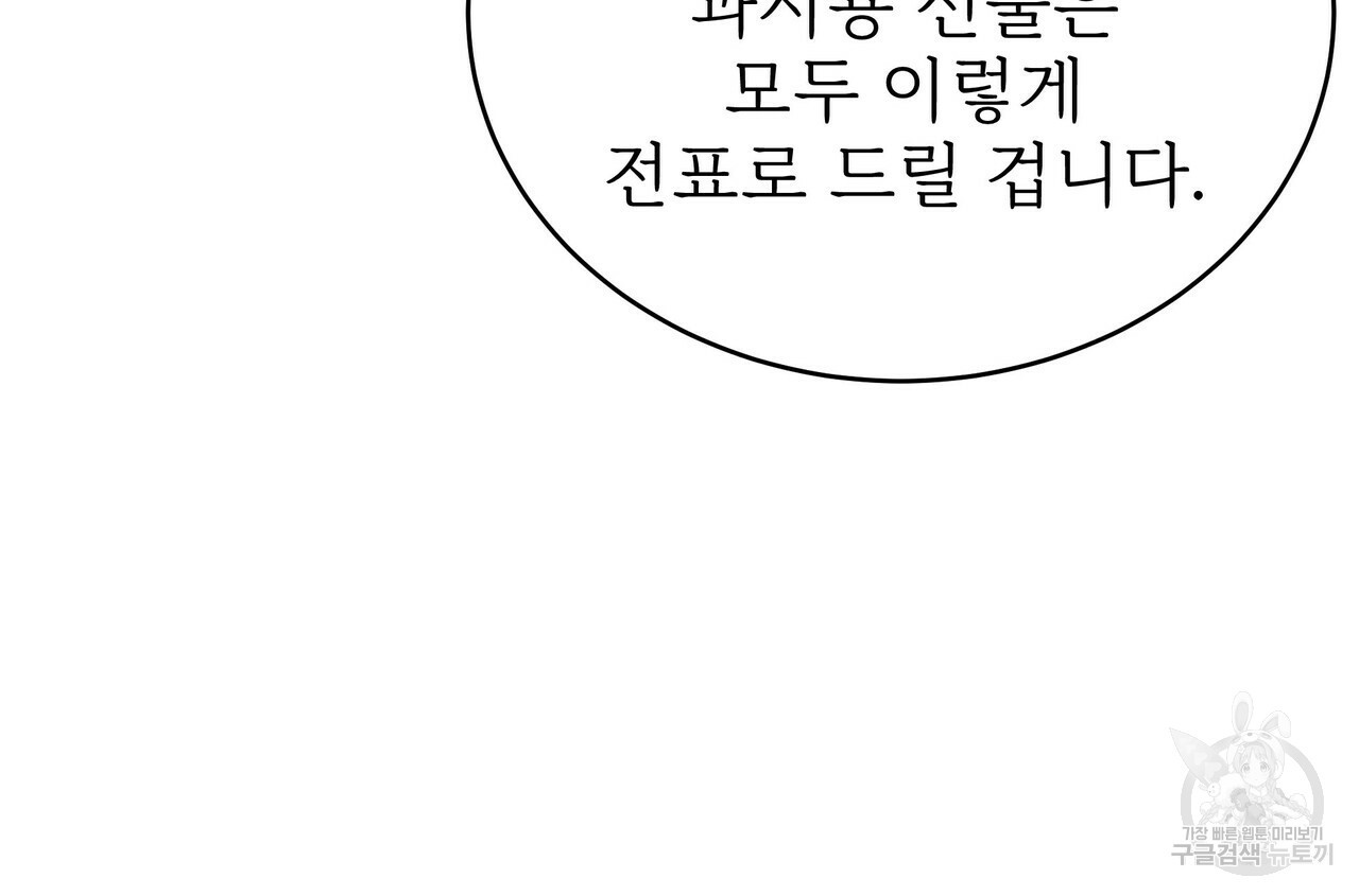 잊혀진 황녀는 평화롭게 살고 싶어 58화 - 웹툰 이미지 158