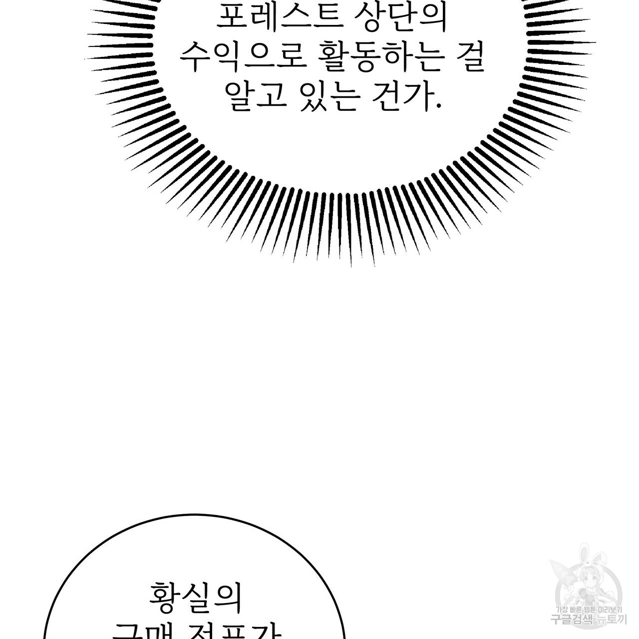 잊혀진 황녀는 평화롭게 살고 싶어 58화 - 웹툰 이미지 161