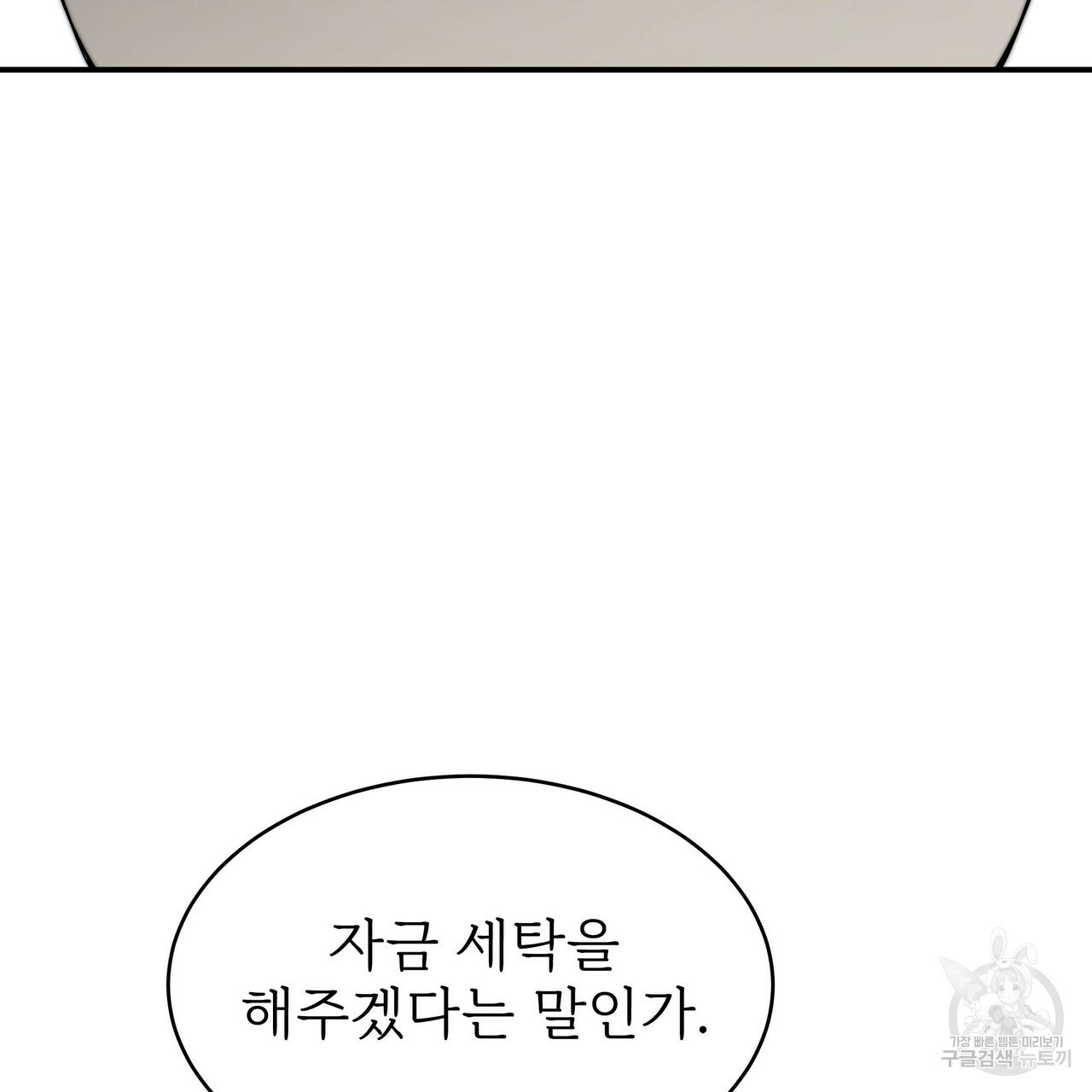 잊혀진 황녀는 평화롭게 살고 싶어 58화 - 웹툰 이미지 167