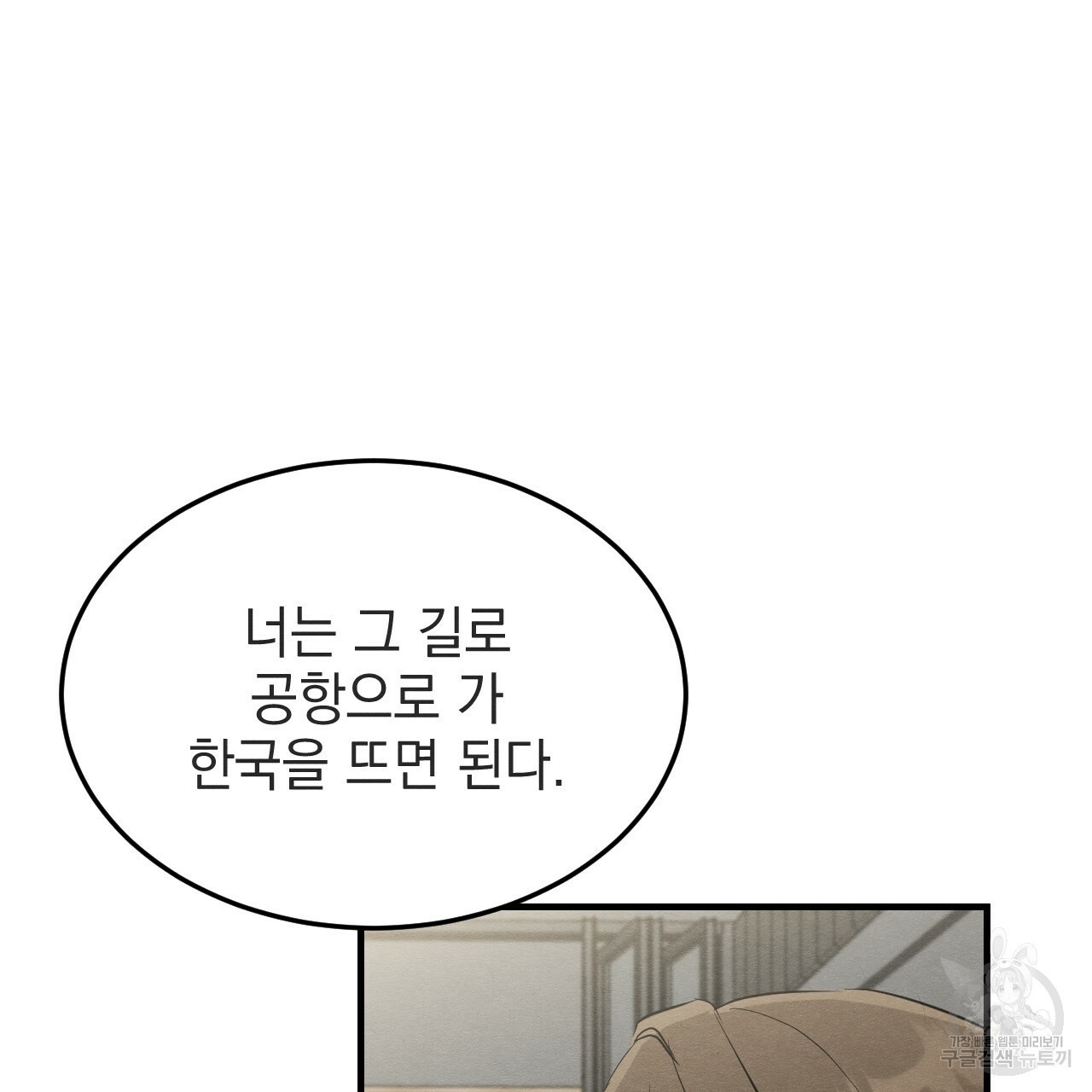 나쁘니까 더 34화 - 웹툰 이미지 60