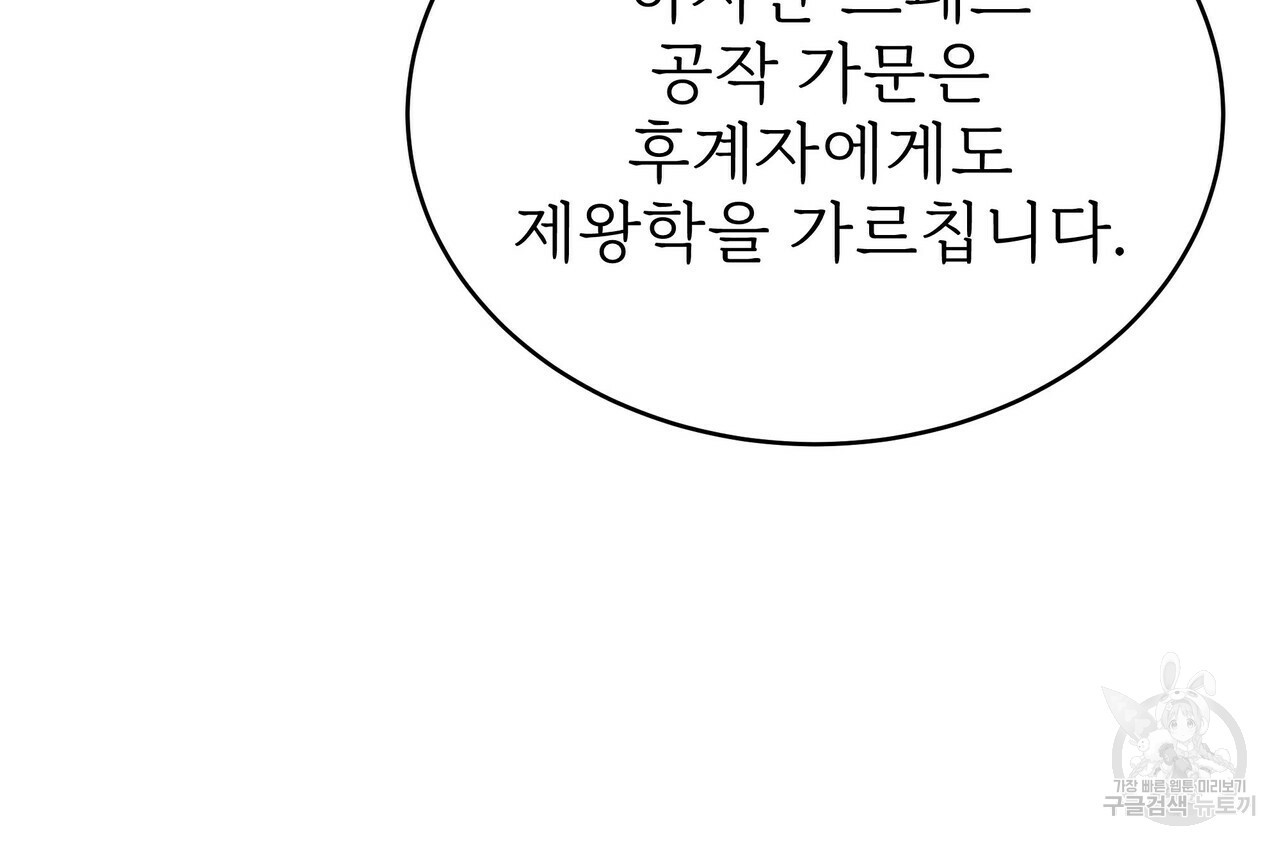 잊혀진 황녀는 평화롭게 살고 싶어 58화 - 웹툰 이미지 194