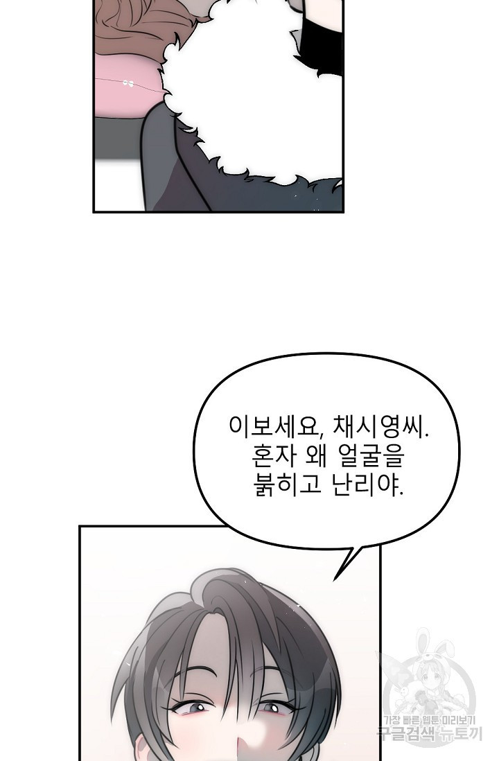 우정, 그 불순한 14화 - 웹툰 이미지 48