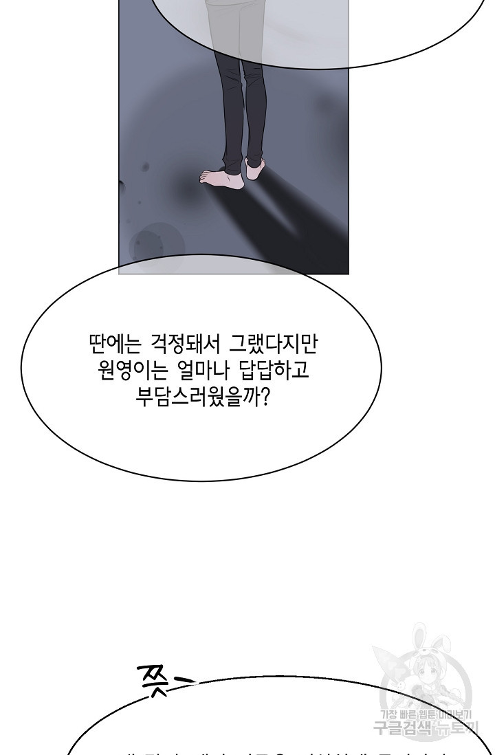 세콘도 피아또 83화 - 웹툰 이미지 55