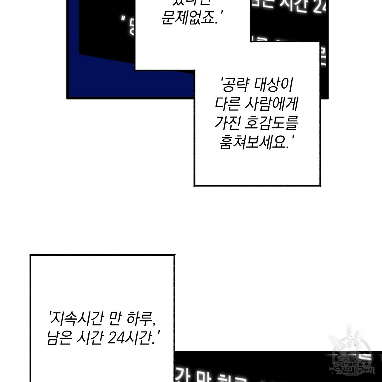 미연시 게임의 엔딩이 다가올 때 6화 - 웹툰 이미지 71