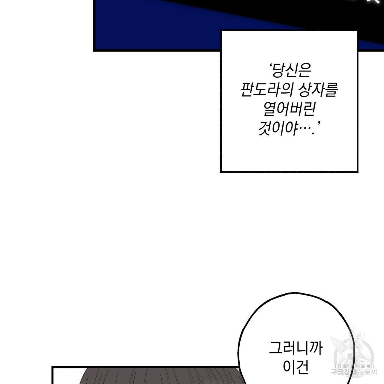 미연시 게임의 엔딩이 다가올 때 6화 - 웹툰 이미지 73