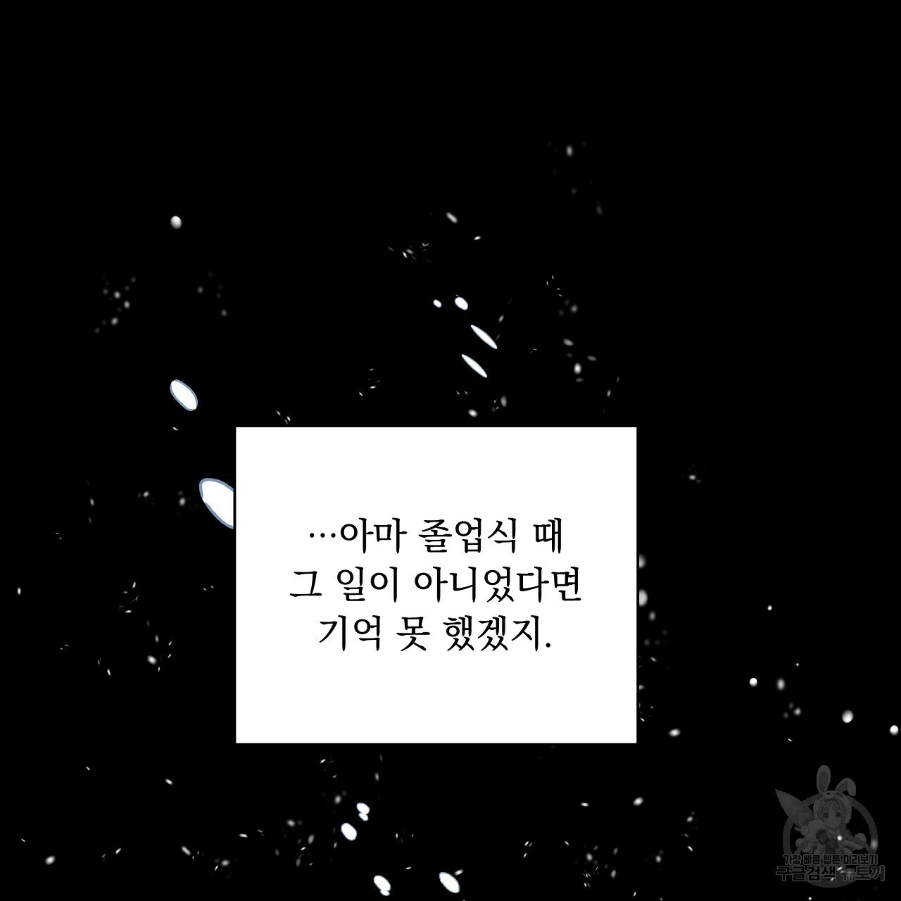 입술 22화 - 웹툰 이미지 99