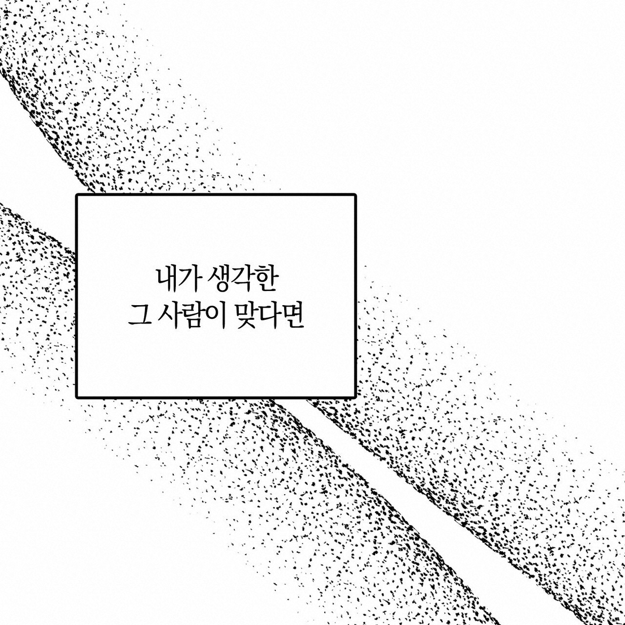 모든 악당은 멍청이다 21화 - 웹툰 이미지 36