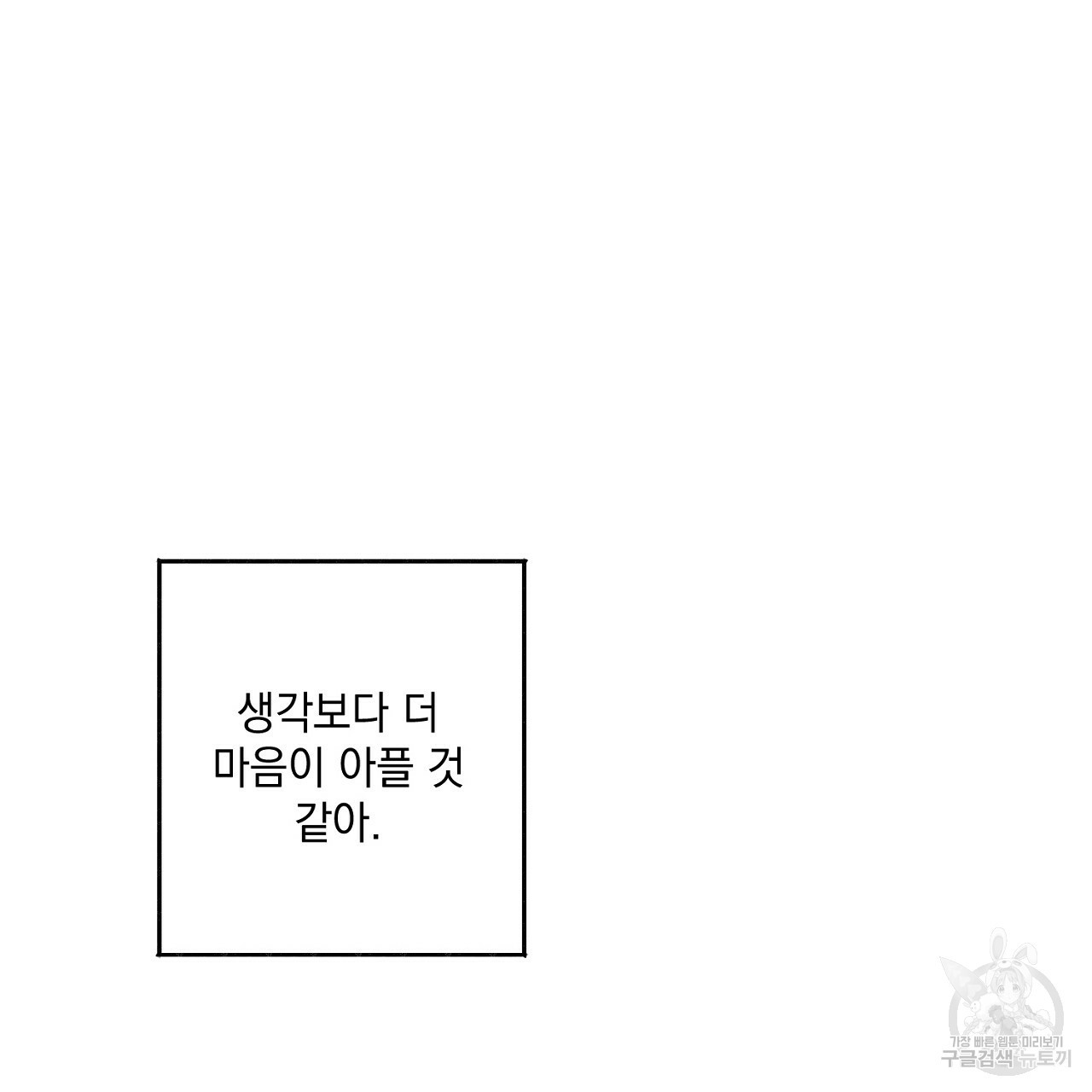 미연시 게임의 엔딩이 다가올 때 6화 - 웹툰 이미지 88