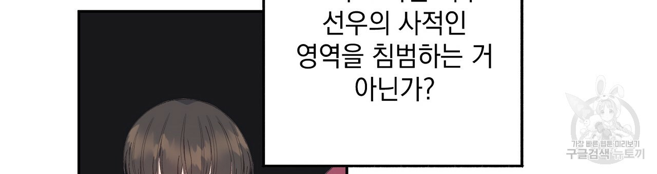 미연시 게임의 엔딩이 다가올 때 6화 - 웹툰 이미지 90