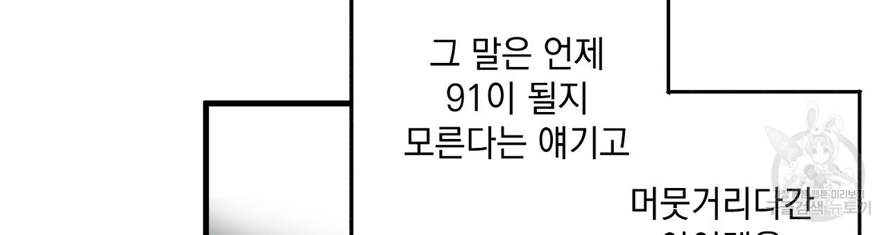 미연시 게임의 엔딩이 다가올 때 6화 - 웹툰 이미지 102