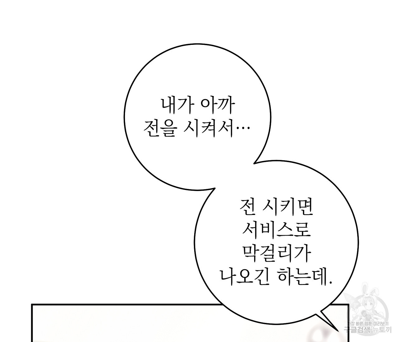 을의 연애 6화 - 웹툰 이미지 7