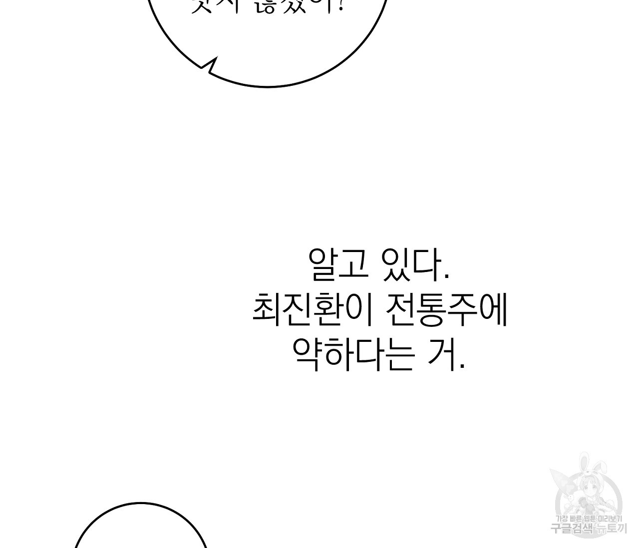 을의 연애 6화 - 웹툰 이미지 10