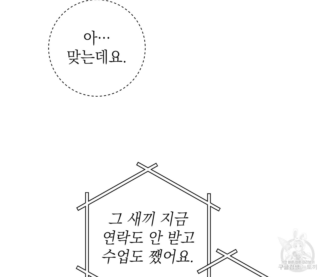 을의 연애 6화 - 웹툰 이미지 25