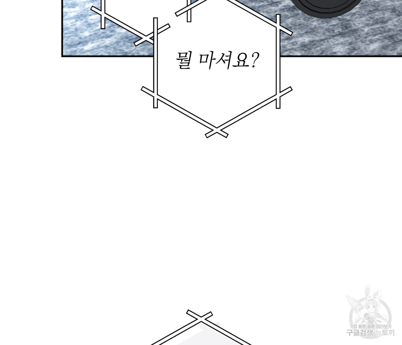 을의 연애 6화 - 웹툰 이미지 29