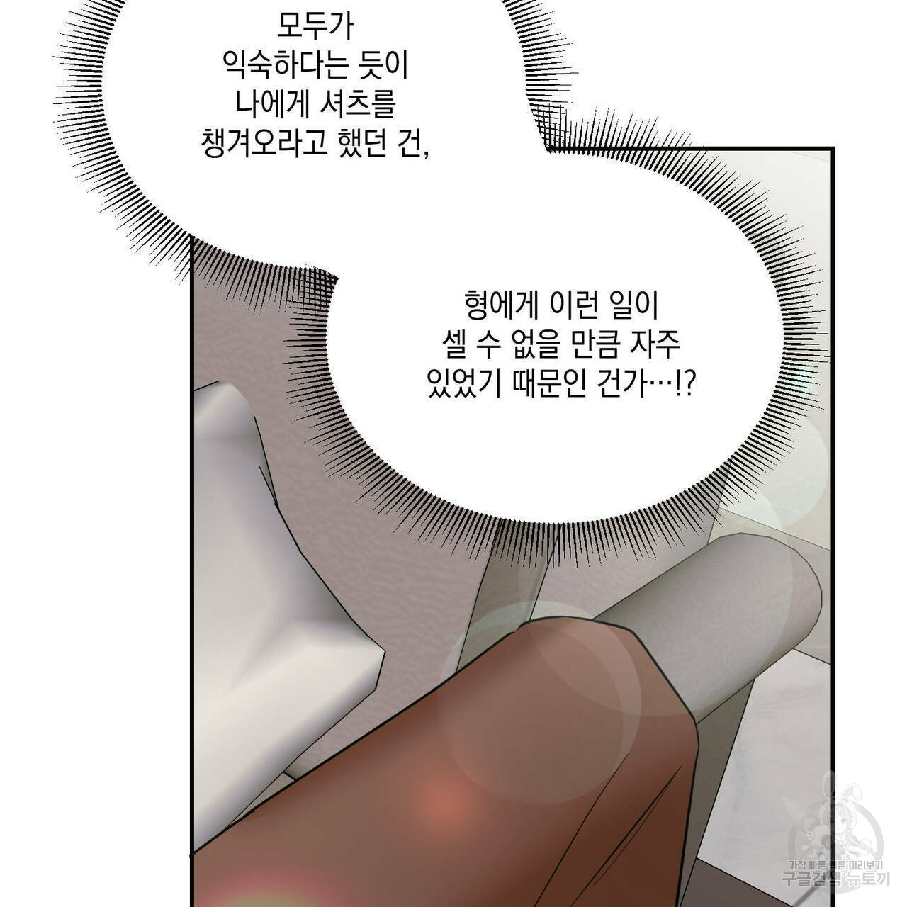 나의 주인 39화 - 웹툰 이미지 54