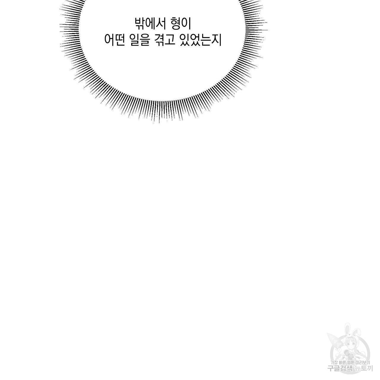 나의 주인 39화 - 웹툰 이미지 57