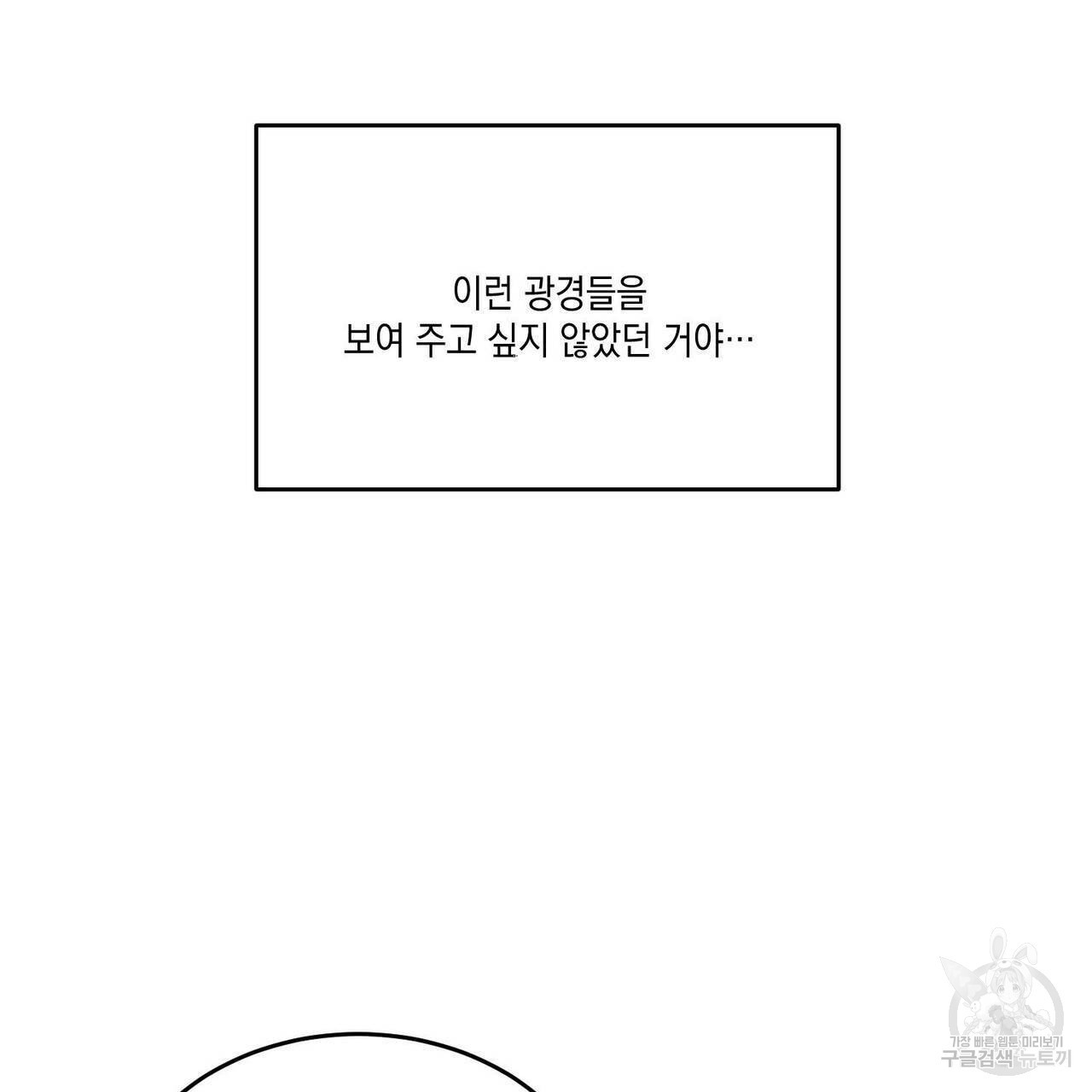 나의 주인 39화 - 웹툰 이미지 74