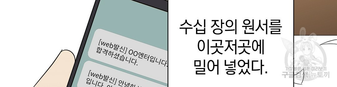 언더독 커넥션 26화 - 웹툰 이미지 2