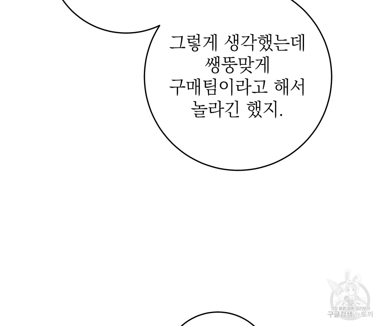 을의 연애 6화 - 웹툰 이미지 108