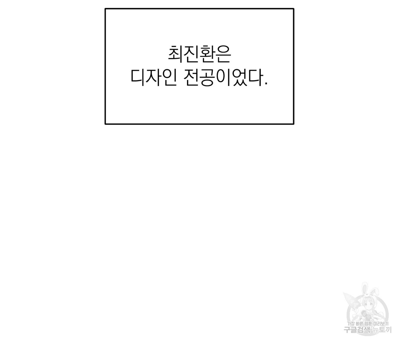 을의 연애 6화 - 웹툰 이미지 116